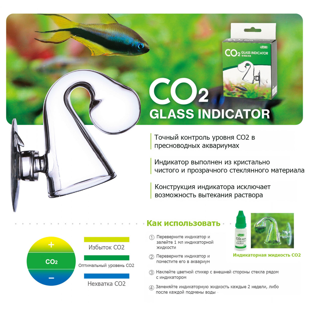 Индикатор ISTA стеклянный CO2