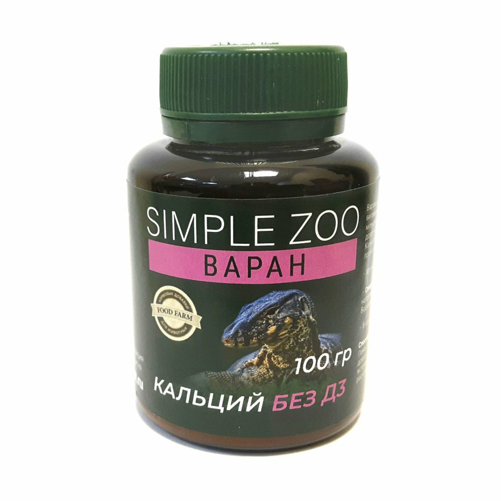 Кальций для варанов Simple Zoo, 100 г