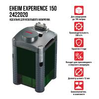 Фильтр внешний EHEIM Experience 150 для аквариумов до 150 л