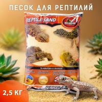Песок для террариумов MCLANZOO жёлтый, 2.5 кг