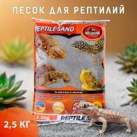 Песок для террариумов MCLANZOO серый, 2.5 кг.